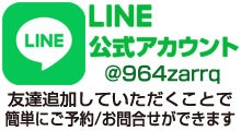 LINEお友達登録